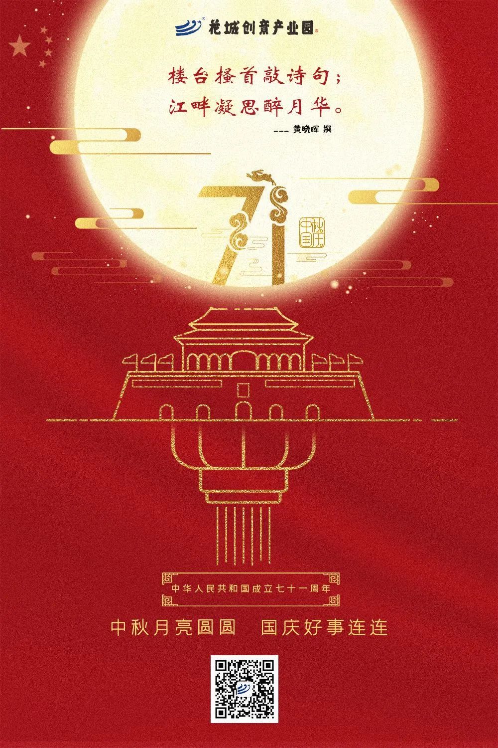 花(huā)城控股集團