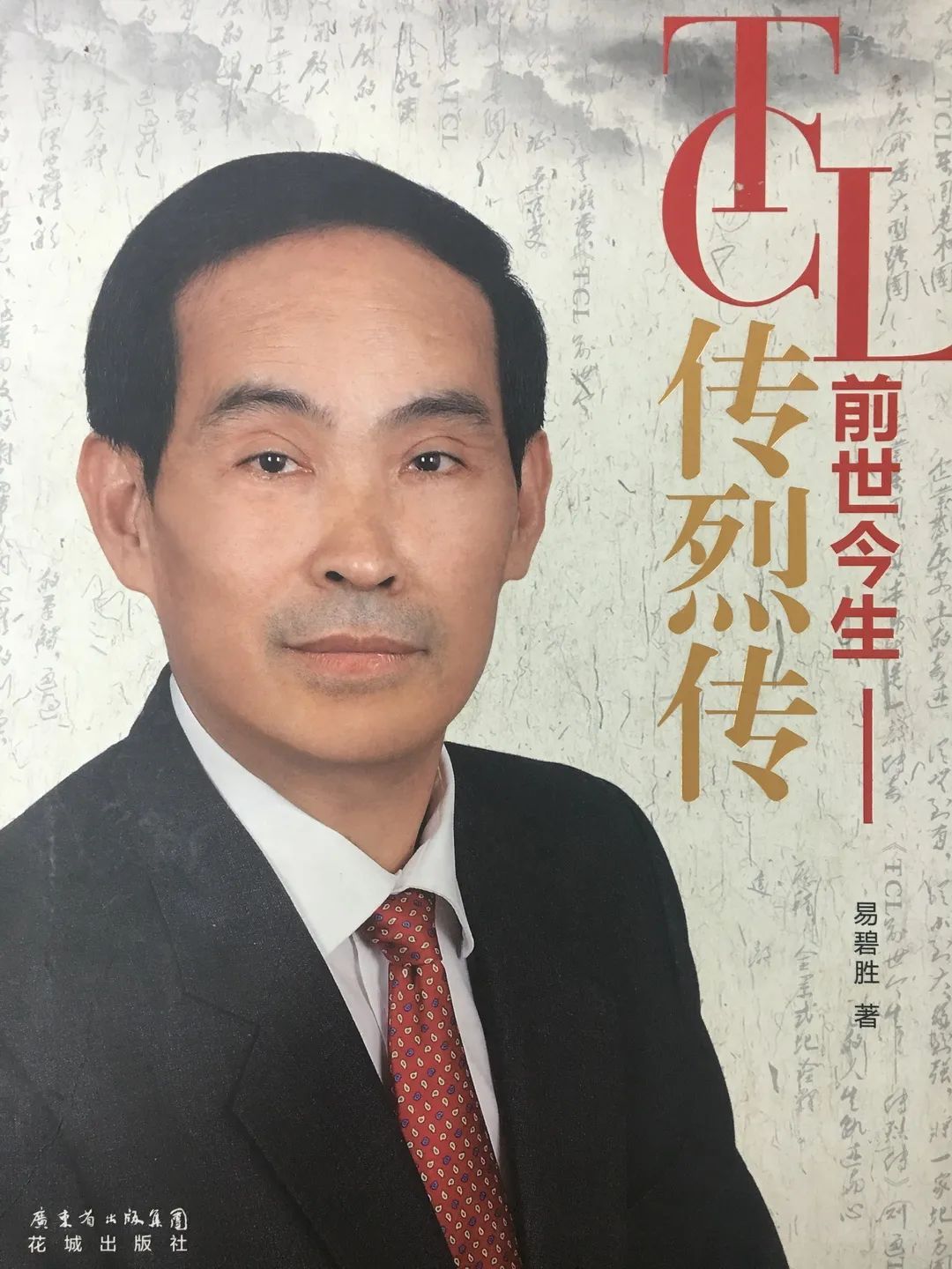 花(huā)城控股集團