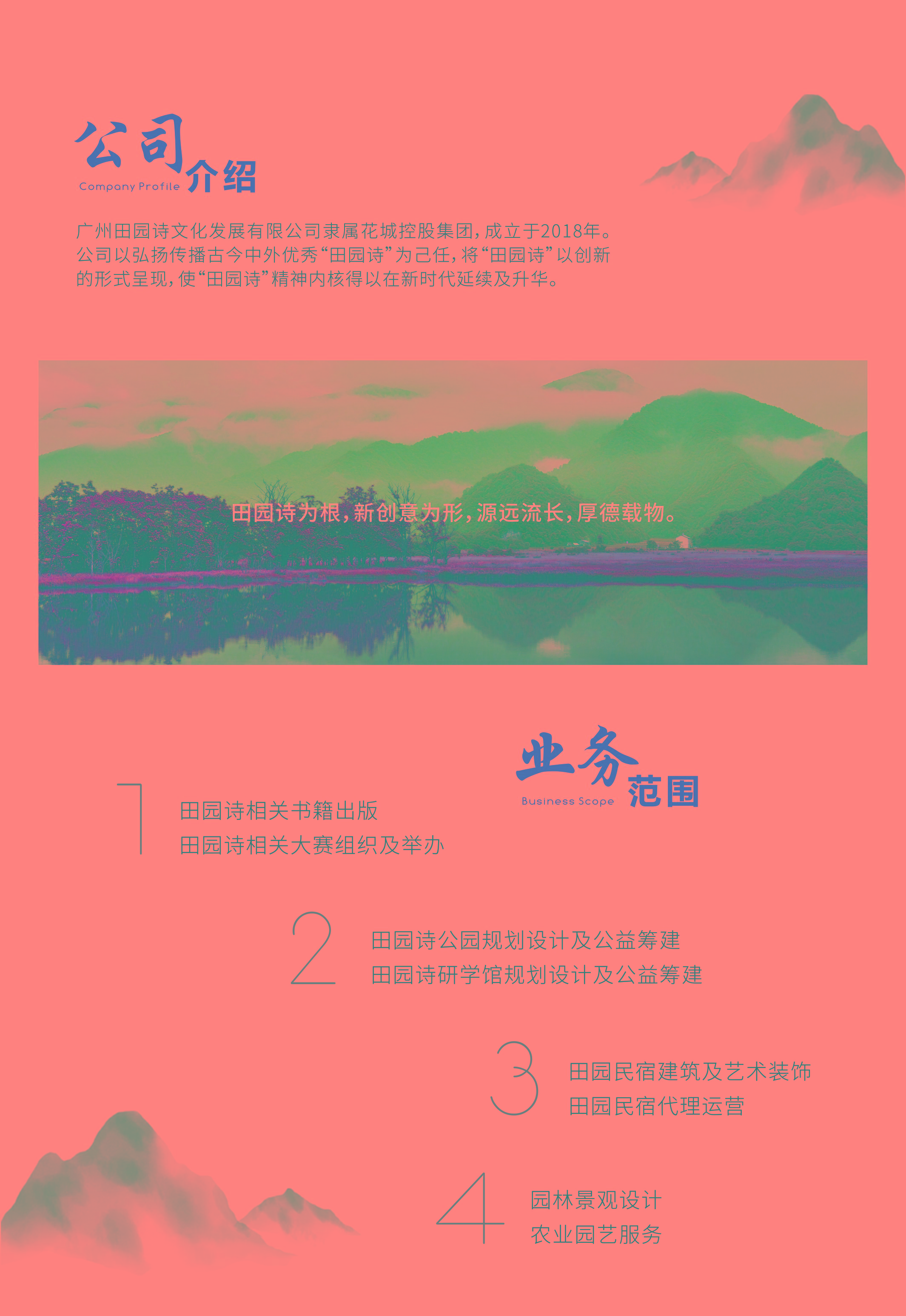 花(huā)城控股集團